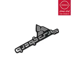 آرم پارس خودرو عقب رونیز