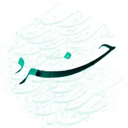 مرکب فیروزه ای امیران