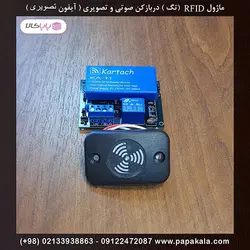 ماژول مجزا RFID دربازکن صوتی و تصویری ( آیفون تصویری )