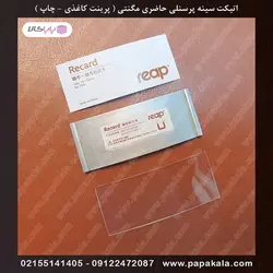 اتیکت-حاضری-مگنتی-پرینتی 7.5*3.2