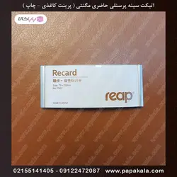اتیکت-حاضری-مگنتی-پرینتی 7.5*3.2