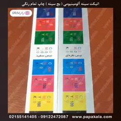 اتیکت-سینه-پرسنلی-بج-مگنتی-سنجاقی-سایز دو-2.5*7 cm