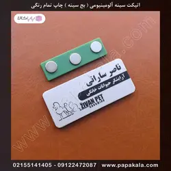 اتیکت-سینه-پرسنلی-بج-مگنتی-سنجاقی-سایز دو-2.5*7 cm