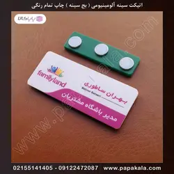 اتیکت-سینه-پرسنلی-بج-مگنتی-سنجاقی-سایز دو-2.5*7 cm