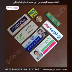 اتیکت-سینه-پرسنلی-بج-مگنتی-سنجاقی-سایز سه-3*7 cm