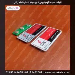 اتیکت-سینه-پرسنلی-بج-مگنتی-سنجاقی-سایز سه-3*7 cm