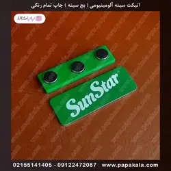 اتیکت-سینه-پرسنلی-بج-مگنتی-سنجاقی-سایز سه-3*7 cm