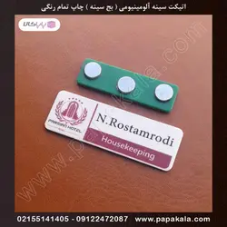 اتیکت-سینه-پرسنلی-بج-مگنتی-سنجاقی-سایز سه-3*7 cm