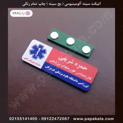 اتیکت-سینه-پرسنلی-بج-مگنتی-سنجاقی-سایز سه-3*7 cm