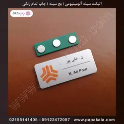 اتیکت-سینه-پرسنلی-بج-مگنتی-سنجاقی-سایز سه-3*7 cm