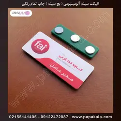 اتیکت-سینه-پرسنلی-بج-مگنتی-سنجاقی-سایز سه-3*7 cm