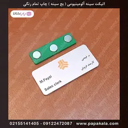 اتیکت-سینه-پرسنلی-بج-مگنتی-سنجاقی-سایز سه-3*7 cm