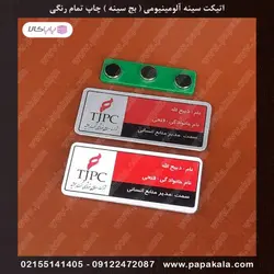 اتیکت-سینه-پرسنلی-بج-مگنتی-سنجاقی-سایز یک-2.5*6 cm