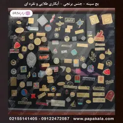 بج سینه-سنجاقی-مگنتی (طلایی-نقره ای)-مات و براق