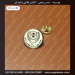 بج سینه-سنجاقی-مگنتی (طلایی-نقره ای)-مات و براق