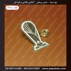 بج سینه-سنجاقی-مگنتی (طلایی-نقره ای)-مات و براق