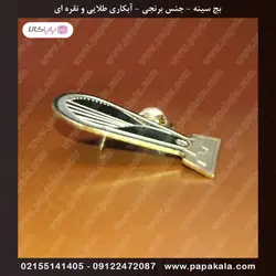 بج سینه-سنجاقی-مگنتی (طلایی-نقره ای)-مات و براق