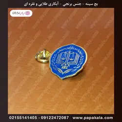 بج سینه-سنجاقی-مگنتی (طلایی-نقره ای)-مات و براق