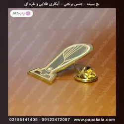 بج سینه-سنجاقی-مگنتی (طلایی-نقره ای)-مات و براق