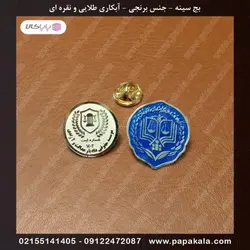 بج سینه-سنجاقی-مگنتی (طلایی-نقره ای)-مات و براق