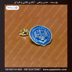 بج سینه-سنجاقی-مگنتی (طلایی-نقره ای)-مات و براق