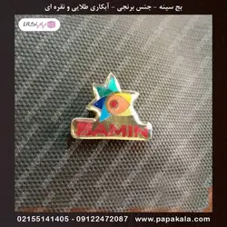 بج سینه-سنجاقی-مگنتی (طلایی-نقره ای)-مات و براق