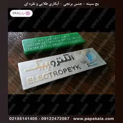 بج سینه-سنجاقی-مگنتی (طلایی-نقره ای)-مات و براق