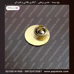 بج سینه-سنجاقی-مگنتی (طلایی-نقره ای)-مات و براق