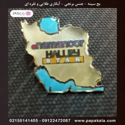 بج سینه-سنجاقی-مگنتی (طلایی-نقره ای)-مات و براق