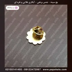 بج سینه-سنجاقی-مگنتی (طلایی-نقره ای)-مات و براق