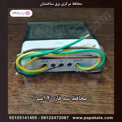 محافظ-مرکزی-برق-ساختمان-سه فاز 40 آمپر واقعی-کنتاکتوری-IPP