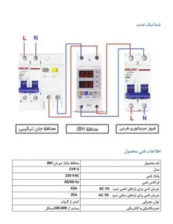 محافظ-مرکزی-برق-ساختمان-محافظ-ولتاژ-جریان-تکفاز-80آمپر(اهمی)-کنتور32آمپر(سلفی)-JBH-رله ای-مینیاتوری