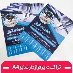 چاپ تراکت پرفراژ دار سایز A4