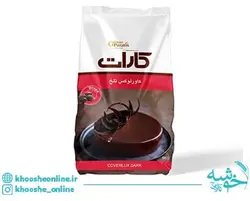 قیمت و خرید شکلات سکه ای تلخ کارات - 5 کیلویی + ارسال رایگان | فروشگاه لوازم قنادی خوشه