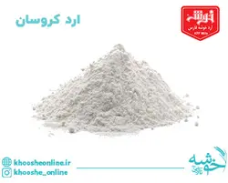 قیمت و خرید آرد کروسان 500 گرمی خوشه فارس + ارسال رایگان | فروشگاه لوازم قنادی خوشه