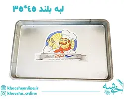 قیمت و خرید سینی مستطیل گالوانیزه لبه بلند 45*35 + ارسال رایگان | فروشگاه لوازم قنادی خوشه