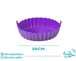 قیمت و خرید قالب ایرفرایر (هواپز) سیلیکونی 20CM بزرگ + ارسال رایگان | فروشگاه لوازم قنادی خوشه