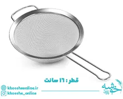 قیمت و خرید الک دسته دار استیل قطر 16 سانت + ارسال رایگان | فروشگاه لوازم قنادی خوشه