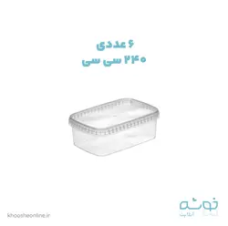 قیمت و خرید ظرف 240CC پیکنیک (بسته 6 عددی) + ارسال رایگان | فروشگاه لوازم قنادی خوشه