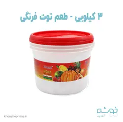 قیمت و خرید پودر ژله 3 کیلویی توت فرنگی فرمند + ارسال رایگان | فروشگاه لوازم قنادی خوشه