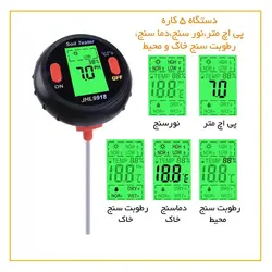دستگاه پی اچ سنج- نور سنج- دما سنج- رطوبت سنج محیط و خاک