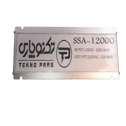 مبدل برق خودرو تکنو پارس 12000W