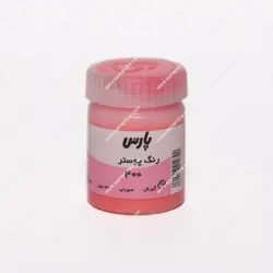 گواش تک رنگ 30 میلی لیتر پارس کد صورتی 400