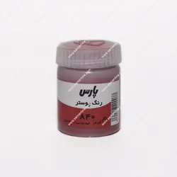 گواش تک رنگ پارس کد قهوه ای سیی نا 840