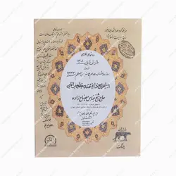 تقویم نجومی 1401 استخراج حاج شیخ عباس مصباح زاده