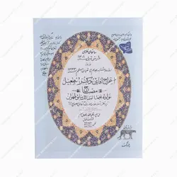 تقویم نجومی 1401 استخراج دکتر اسماعیل مصباح