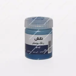 گواش تک رنگ 30 میلی لیتر پارس کد آبی سیر 602