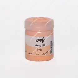 گواش تک رنگ 30 میلی لیتر پارس کد بدن 105