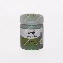 گواش تک رنگ 30 میلی لیتر پارس کد سبز زیتونی 730