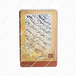 دفتر خوشنویسی زیر دستی دار اوجا کد 3033